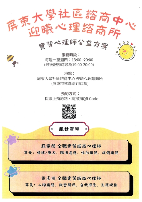 公益諮商方案圖片