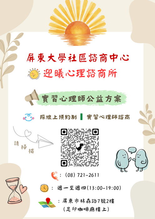 【服務資訊】公益諮商方案圖片
